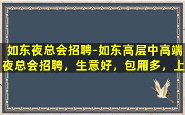 石家庄夜总会招聘